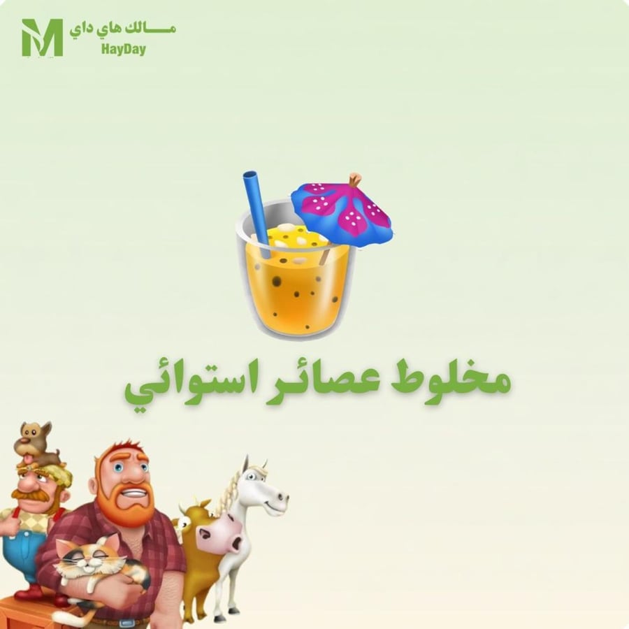 مخلوط عصائر استوائي