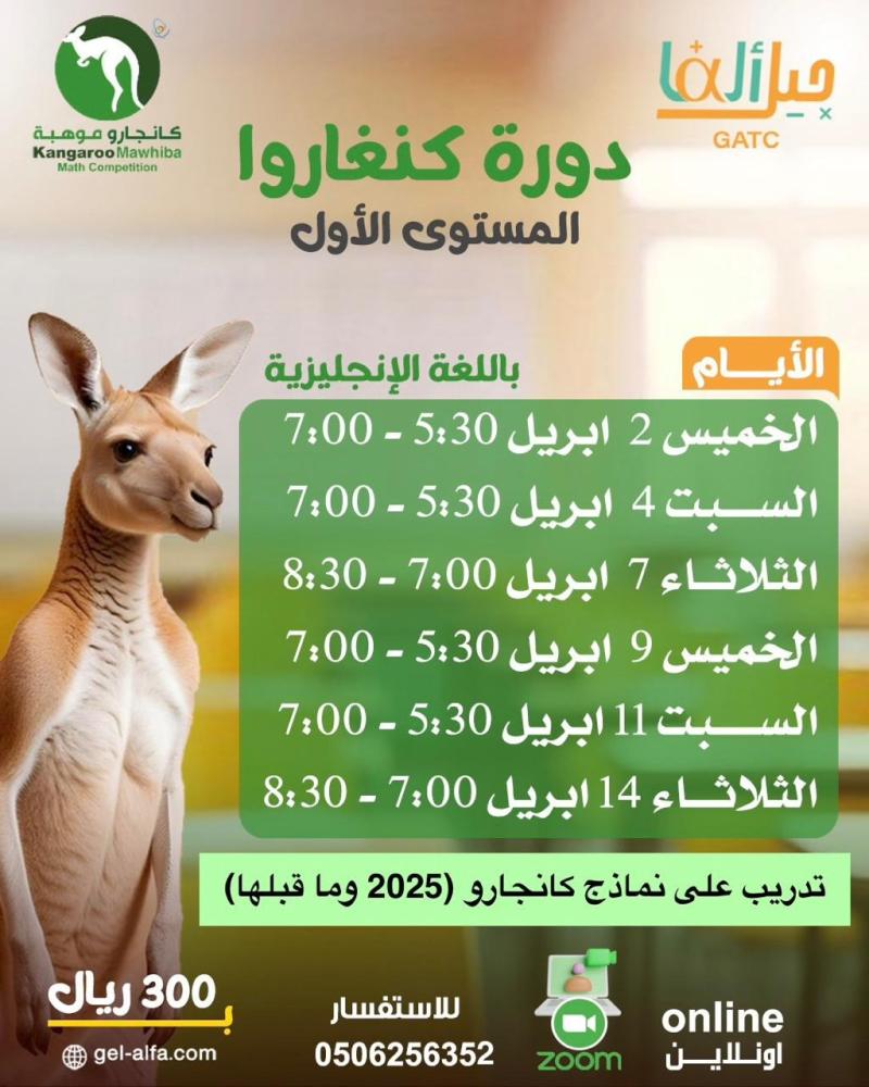 دورة كانجارو