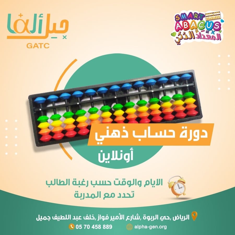 دورة الحساب الذهني أونلاين للأطفال