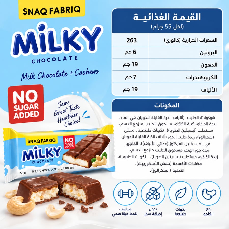 Packet  Snaq Fabriq Milky Chocolate Bar with Cashews 30 * 55 gm