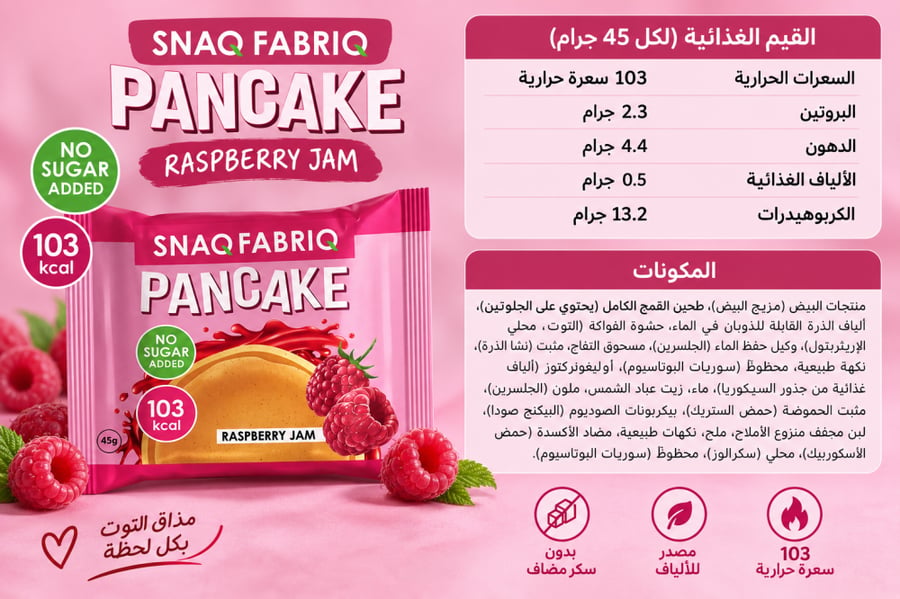 Packet Snaq Fabriq Pancake Raspberry flavor 45*10 gm