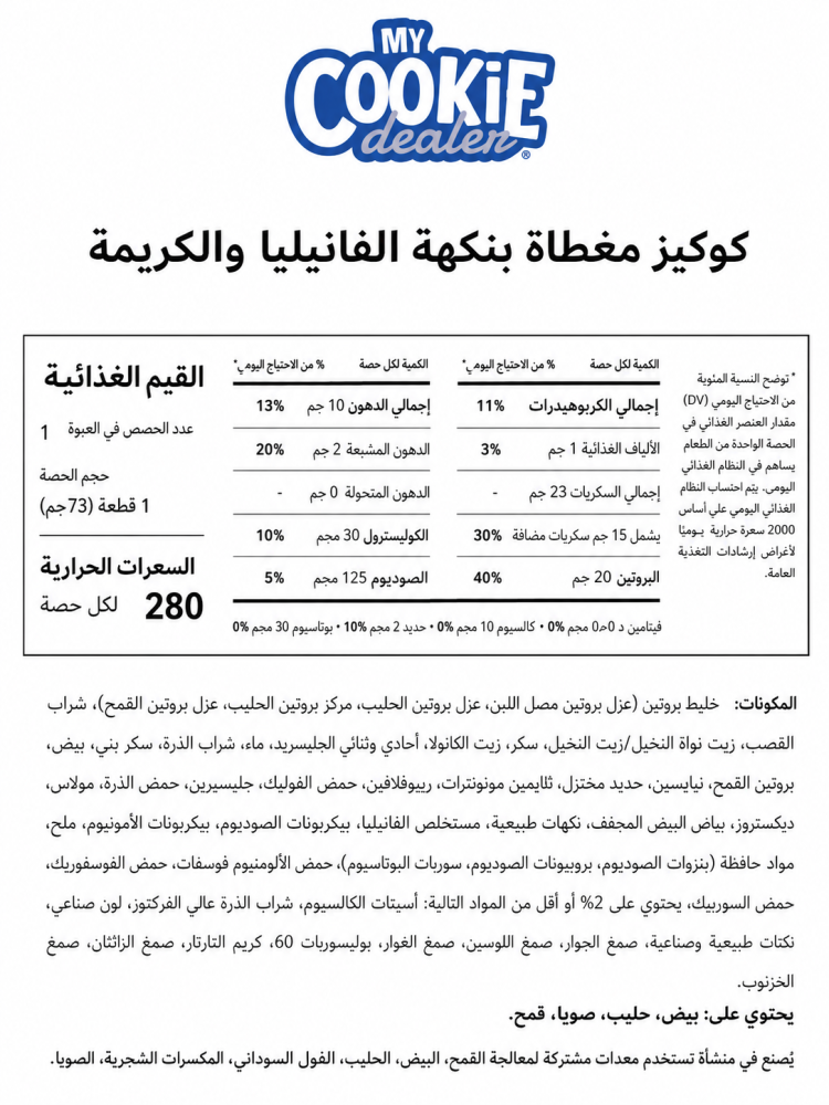 ماي كوكي ديلر بروتين توستر باستري بنكهة كوكيز آند كريم 73 جم