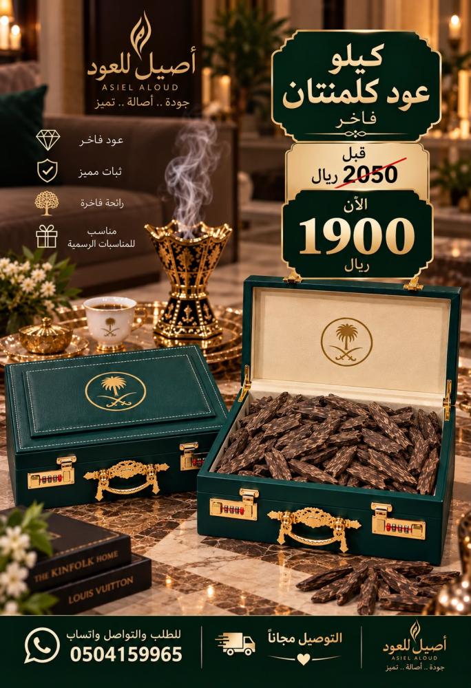 كيلو عود كلمنتان فاخر