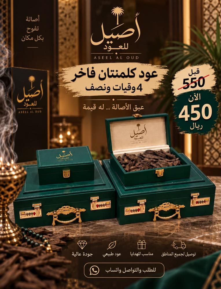 عود كلمنتان فاخر 4 أوقيات ونص