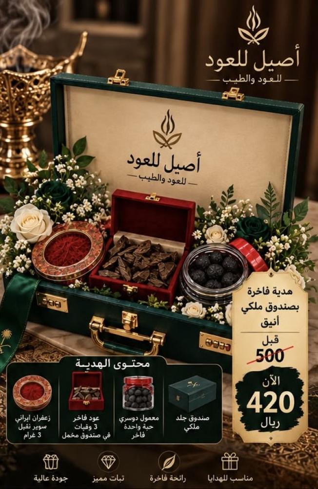 هدية فاخرة بصندوق ملكي أنيق