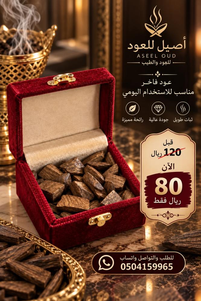 عود فاخر