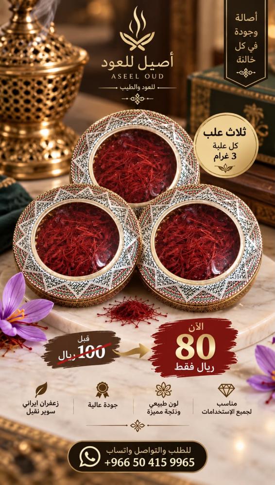 ثلاث علب زعفران