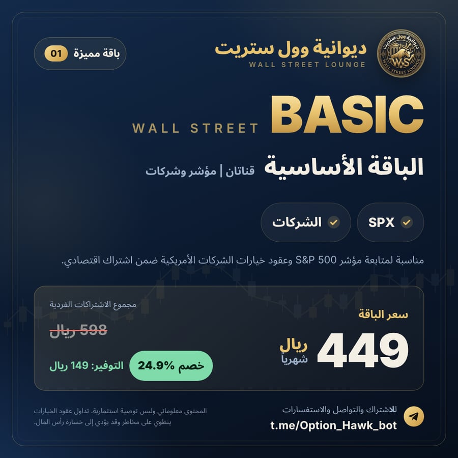 BASIC الباقة الأساسية