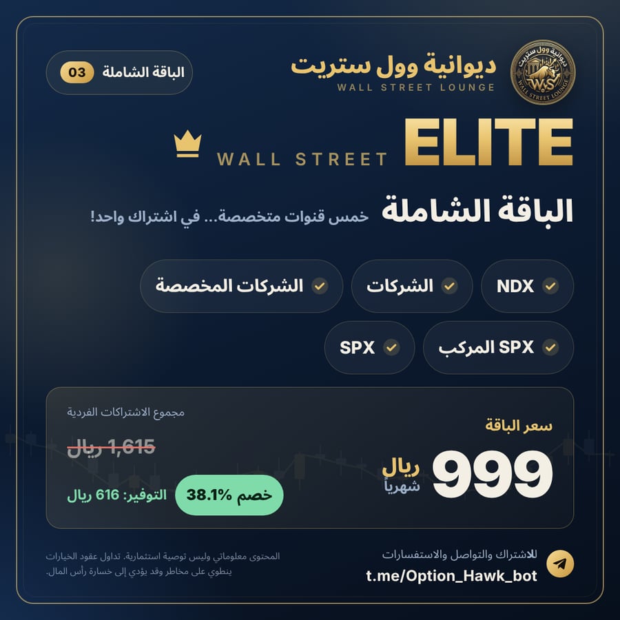 ELITE الباقة الشاملة