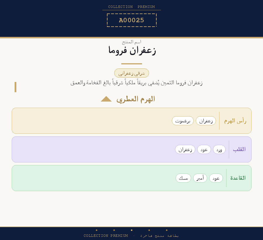 زعفران فروما