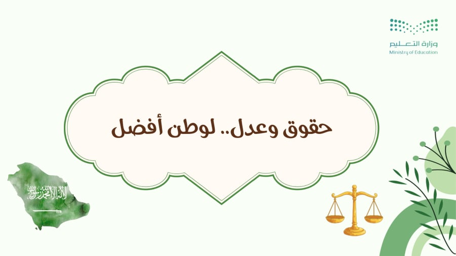 إذاعة حقوق وعدل ...لوطن أفضل