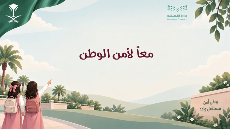 إذاعة معاً لأمن الوطن