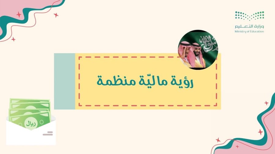 إذاعة رؤية مالية منظمة