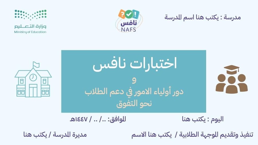عرض بوربوينت عن اختبارات نافس ودور أولياء الأمور