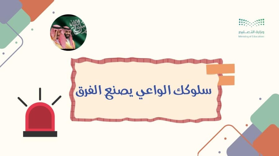 إذاعة سلوكك الواعي يصنع الفرق