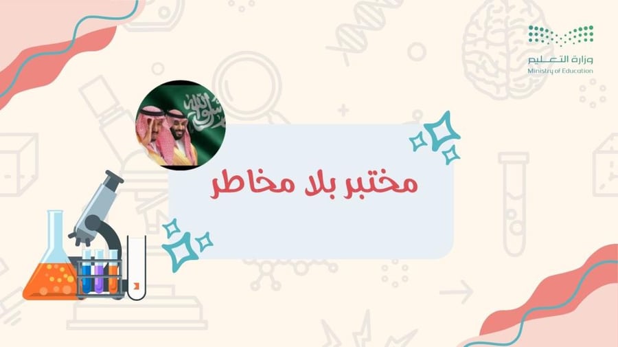 إذاعة مختبر بلا مخاطر