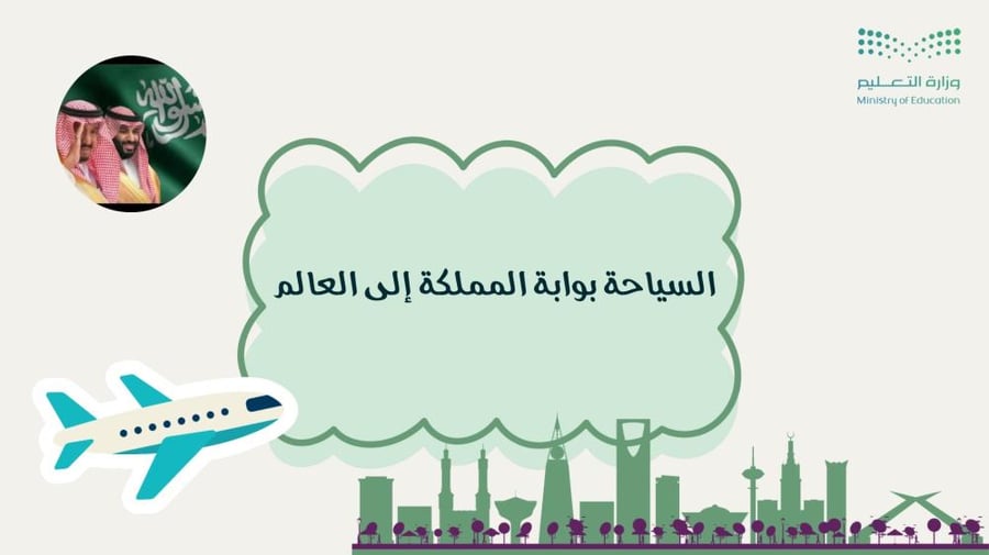 Tourism Radio, the Kingdom's gateway to the world