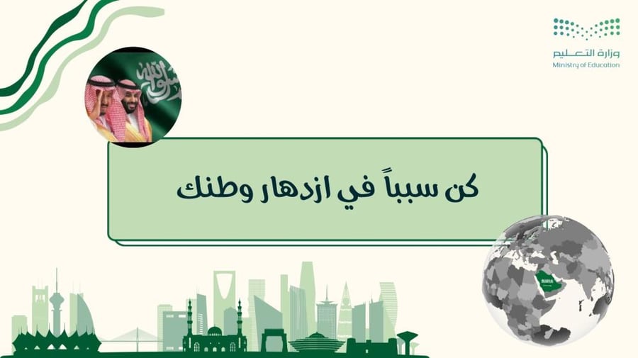 إذاعة كن سبباً في ازدهار وطنك
