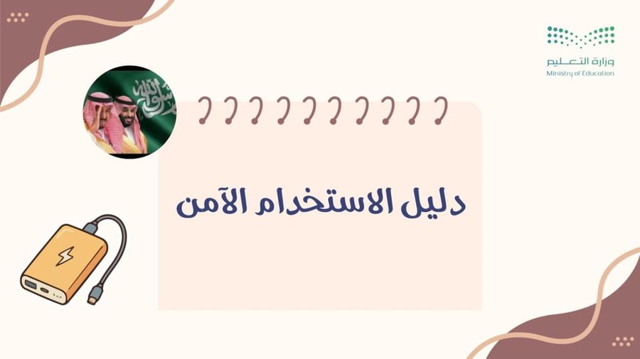 إذاعة دليل الاستخدام الآمن