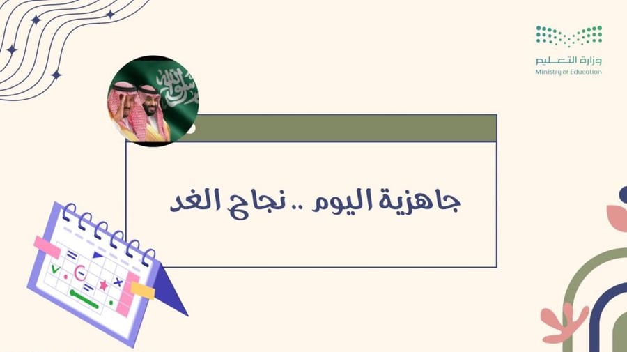 إذاعة جاهزية اليوم .. نجاح الغد
