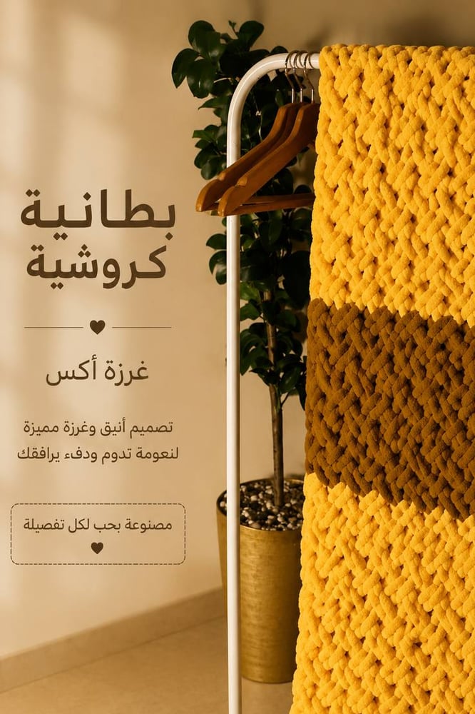 بطانية كبيرة - لون اصفر بتفاصيل بني