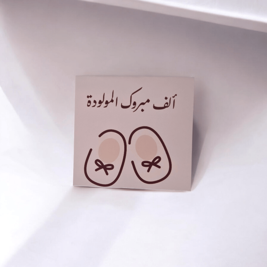 بطاقة تهنئة مولودة