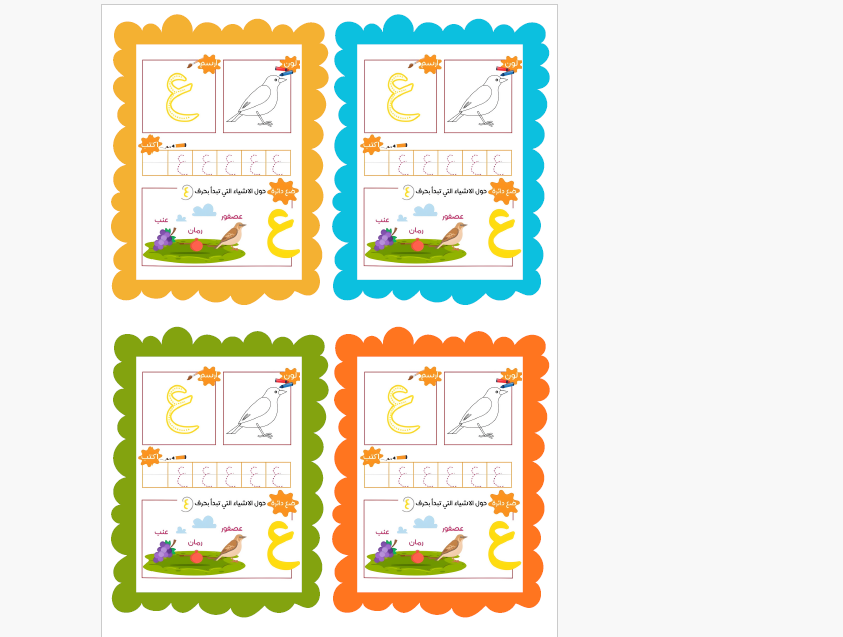 Digital product activation of the letter ع