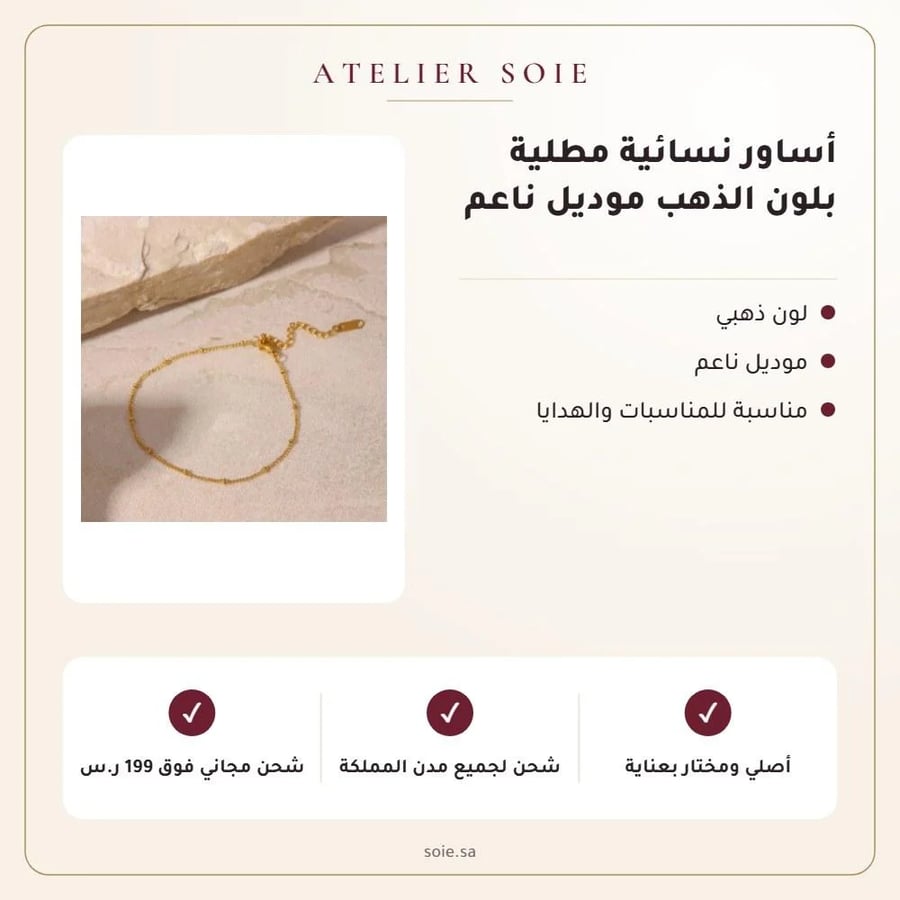 أساور نسائية مطلية بلون الذهب موديل ناعم - Atelier Soie