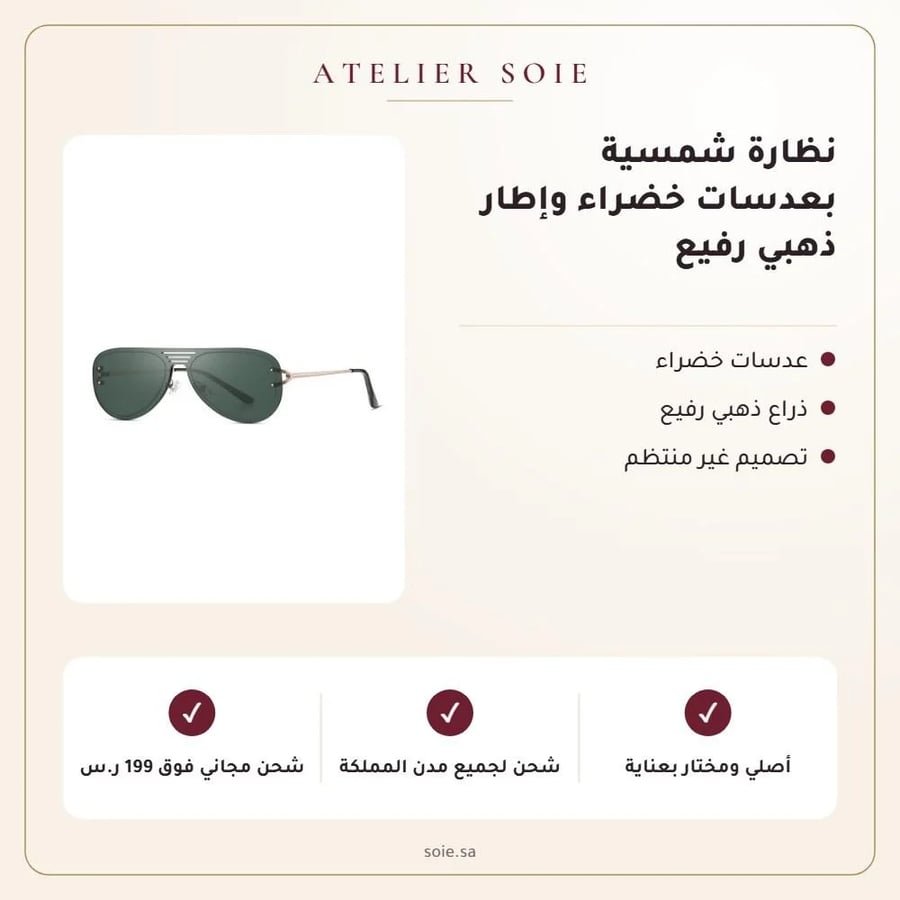 نظارة شمسية بعدسات خضراء وإطار ذهبي رفيع - Atelier Soie
