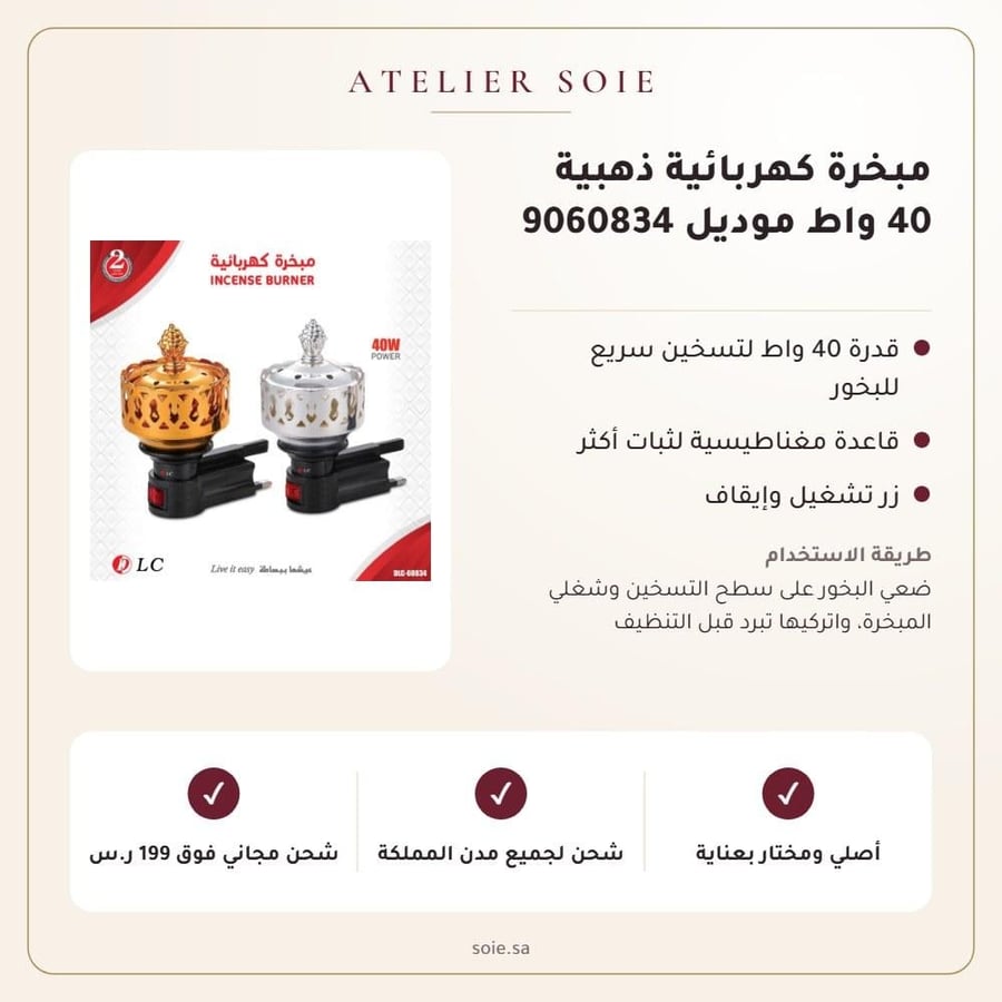 مبخرة كهربائية ذهبية 40 واط موديل 9060834 - Atelier Soie
