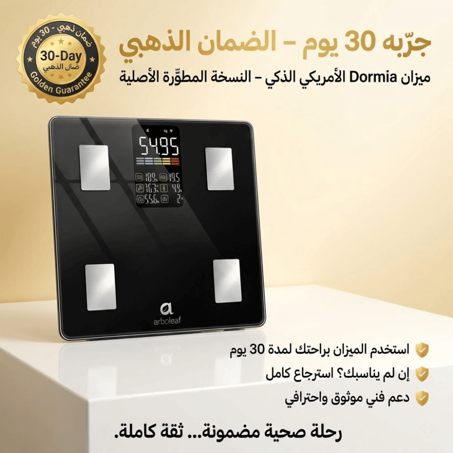 ميزان Dormia الأمريكي الذكي لتحليل مكونات الجسم – النسخة المطوّرة الأصلية بدقة عالية
