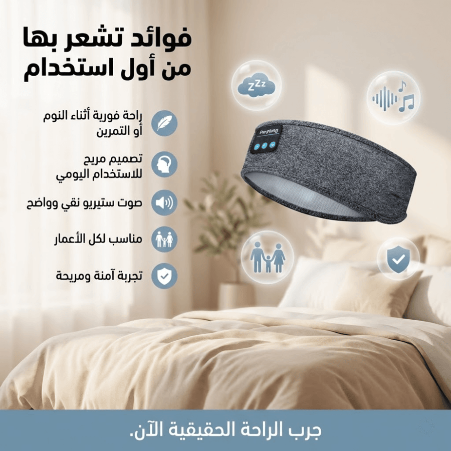سماعة رواف™ CalmSleep Edition – راحة لعقلك قبل نومك