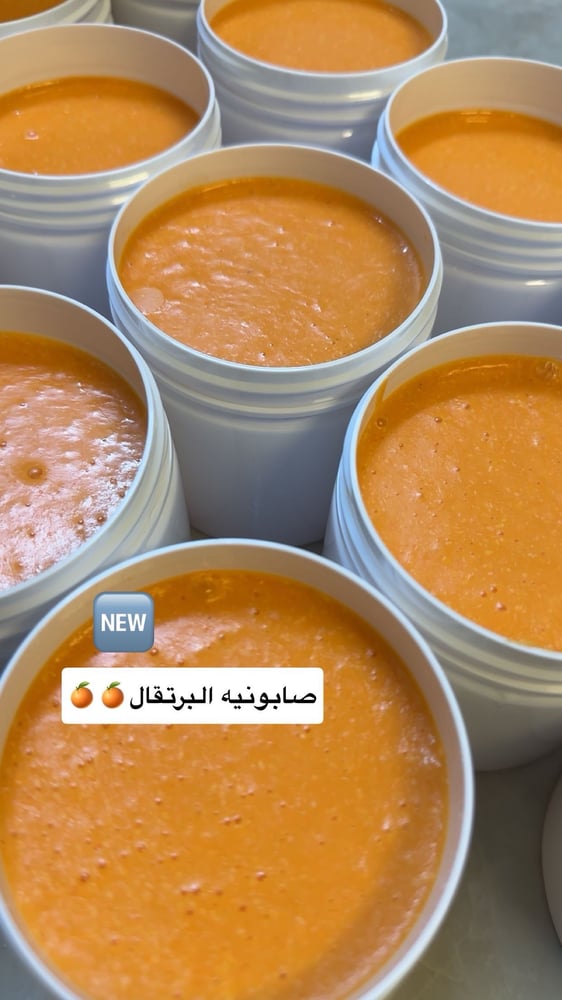 صابونيه البرتقال