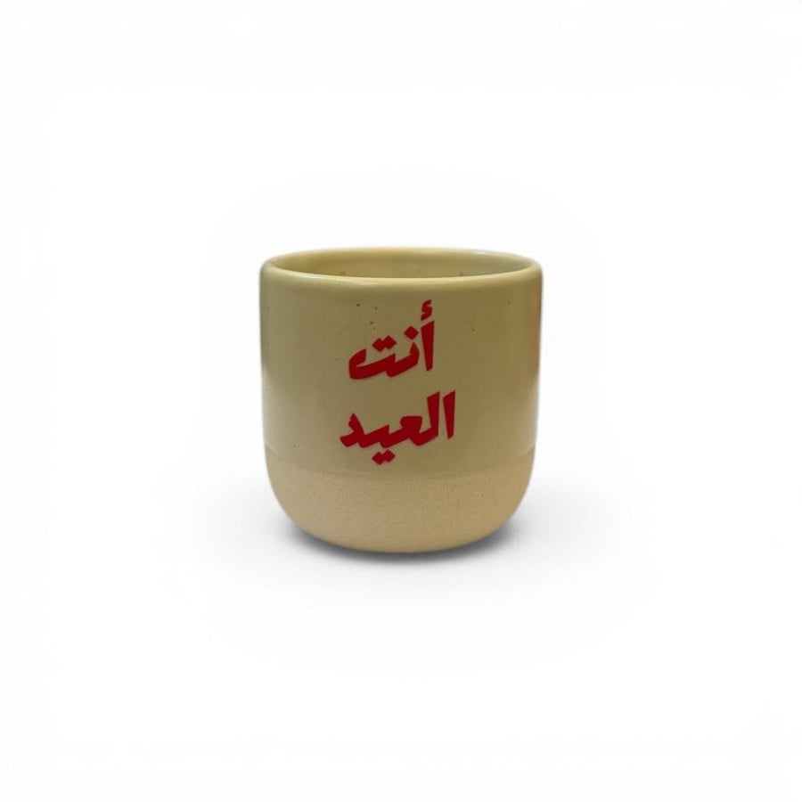 كوب العيد (انت العيد)