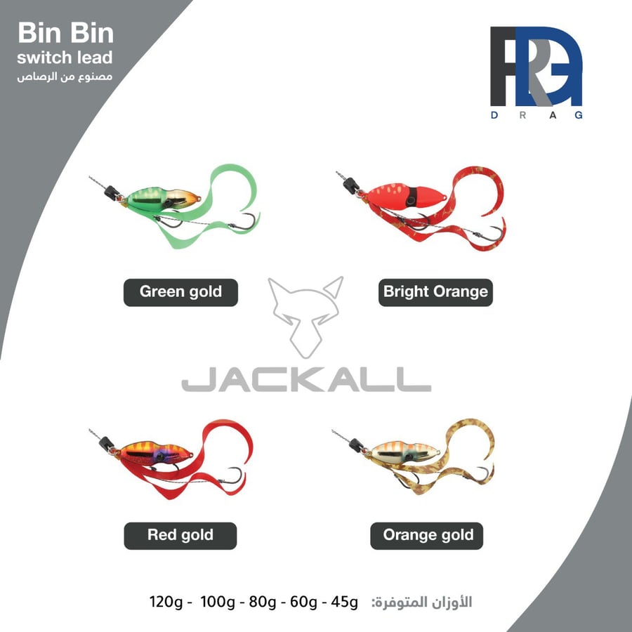 (Lead) Jackall PB BinBin Switch Orang Gold جاكال بن بن سوتش رصاص