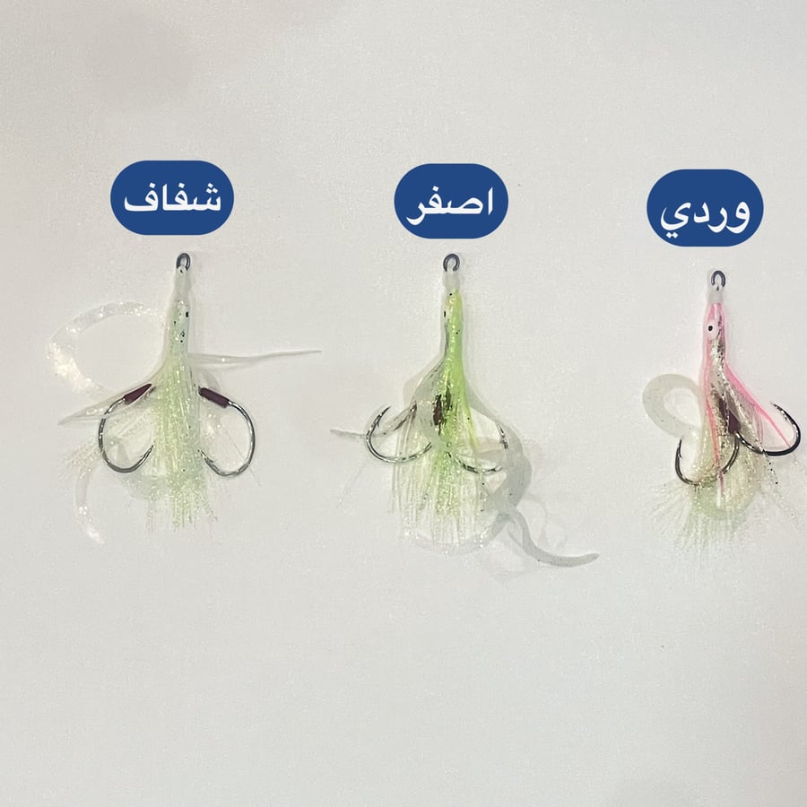 Assist Hooks With Silicone Squid Skirts Lumious Glow  - 2pcs/Pack اسست هوك اخطبوط الوان متعدده