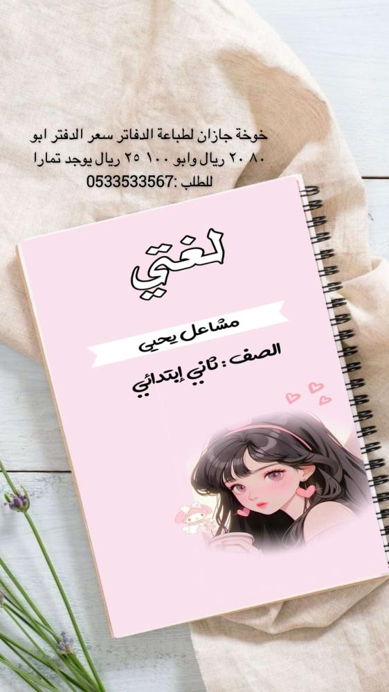 دفتر مدرسي