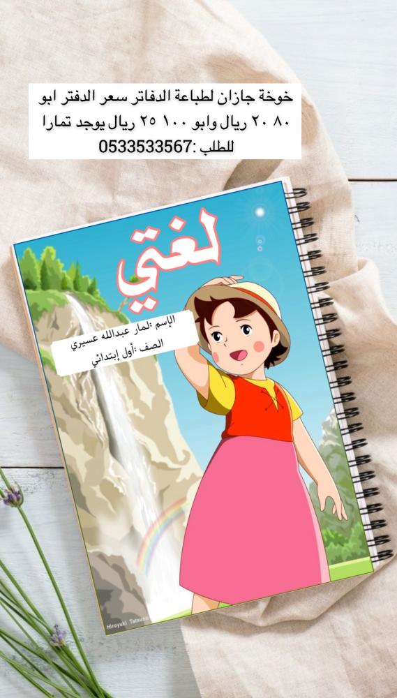 دفتر مدرسي