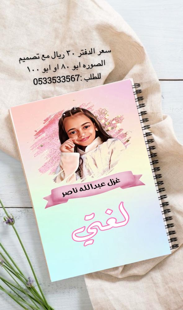 دفتر مدرسي بالصور