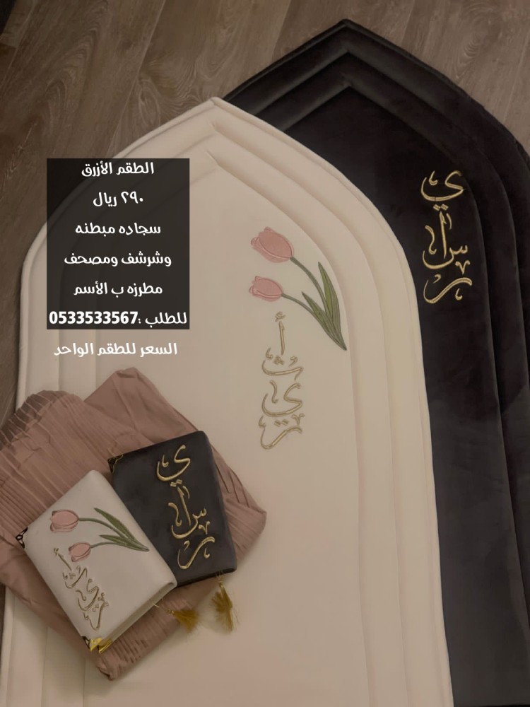 طقم صلاة فاخر