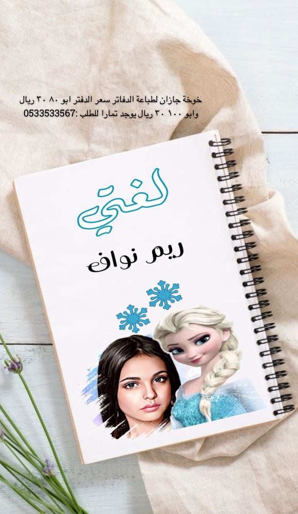 دفتر مدرسي بالصور