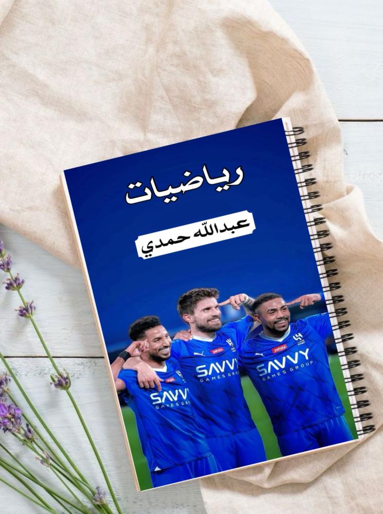 دفتر مدرسي