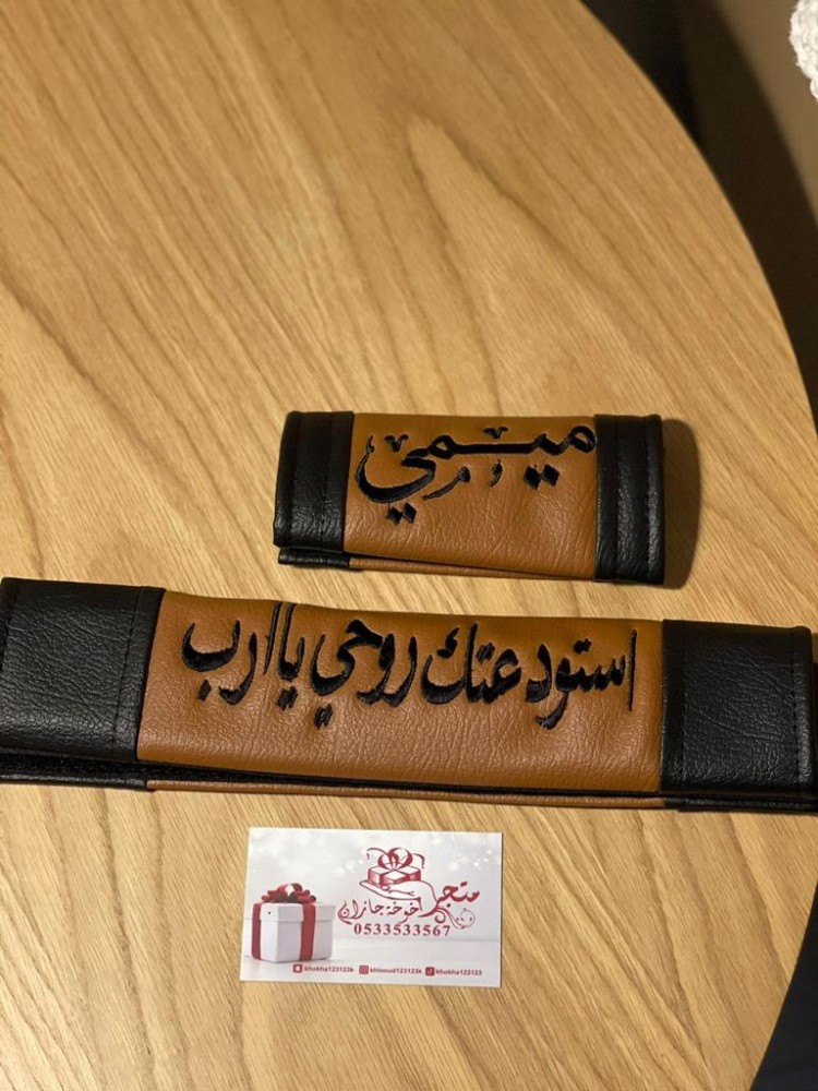مسكات حزام امان ودركسون