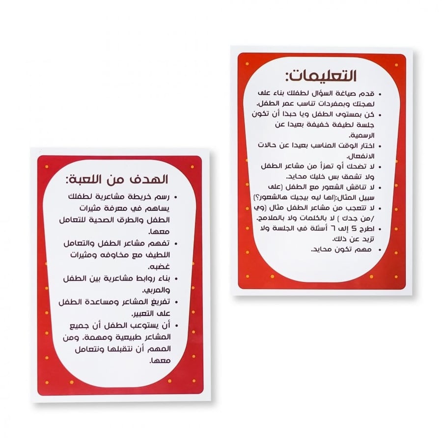 ماذا تشعر عندما؟ لعبة غنية بالمشاعر والاكتشاف
