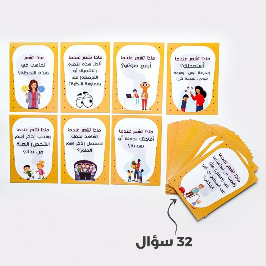 ماذا تشعر عندما؟ لعبة غنية بالمشاعر والاكتشاف