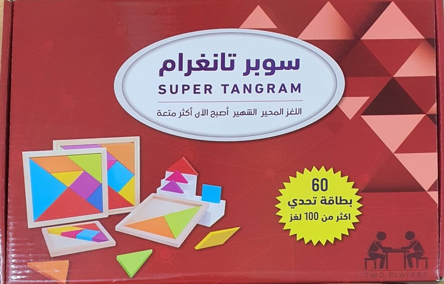 سوبر تانغرام  ( أصبحت الآن جماعية)