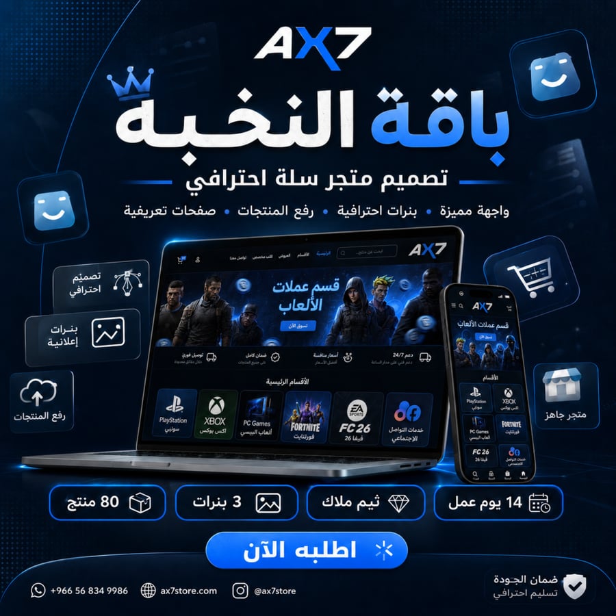 باقة النخبة || تصميم متجر سلة