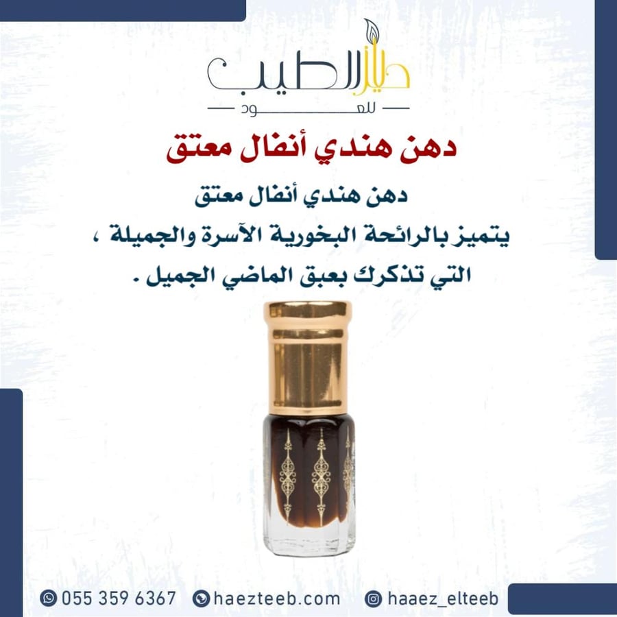 Indian Anfal Pure Oil