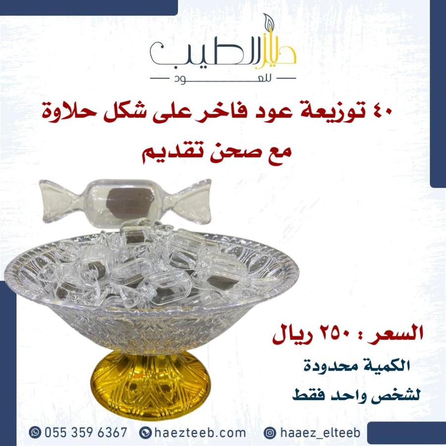 ٤٠ توزيعة عود