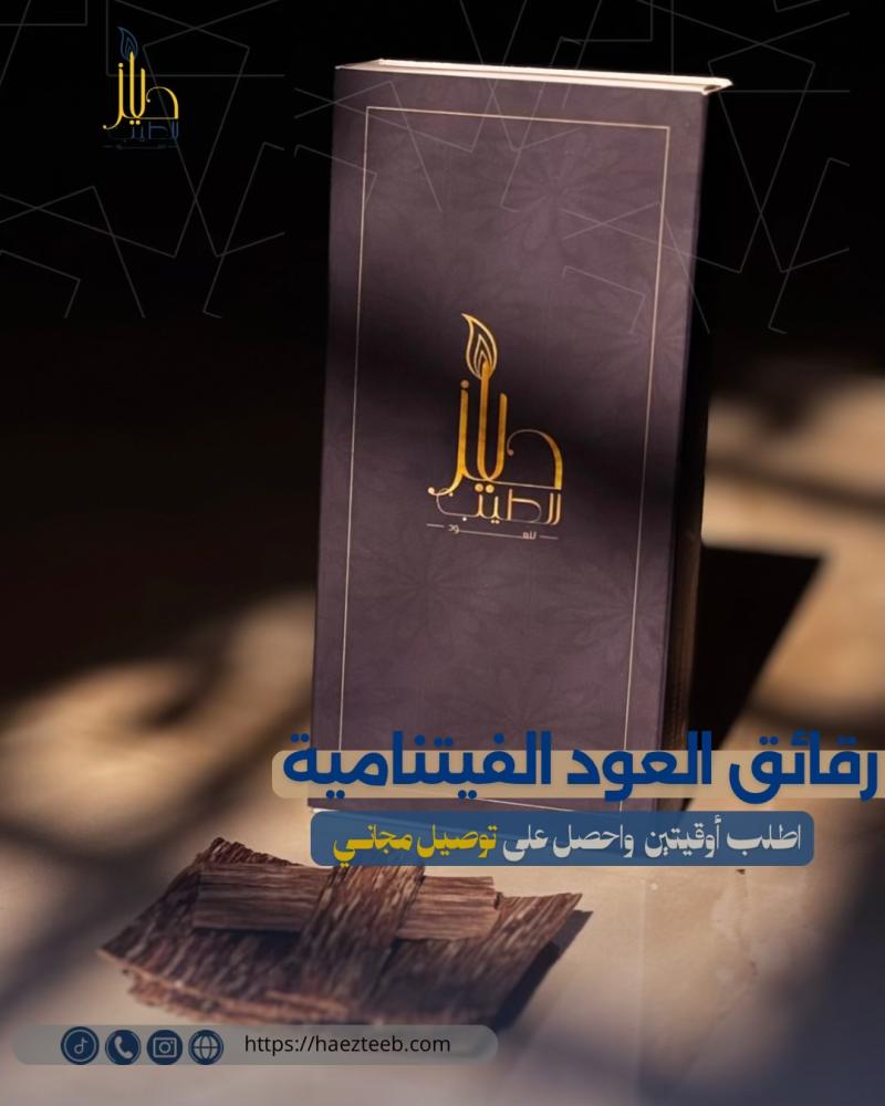 الرقائق الفيتنامية